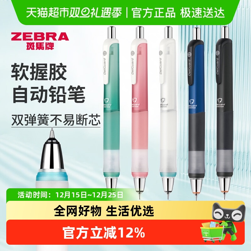 ZEBRA斑马自动铅笔MA93