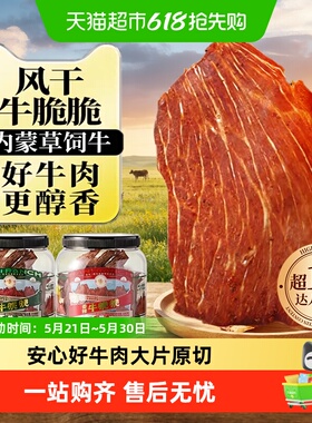 哈尼牧场内蒙古十成干牛排脆脆片李诞非安格斯牛肉类肉类风干零食