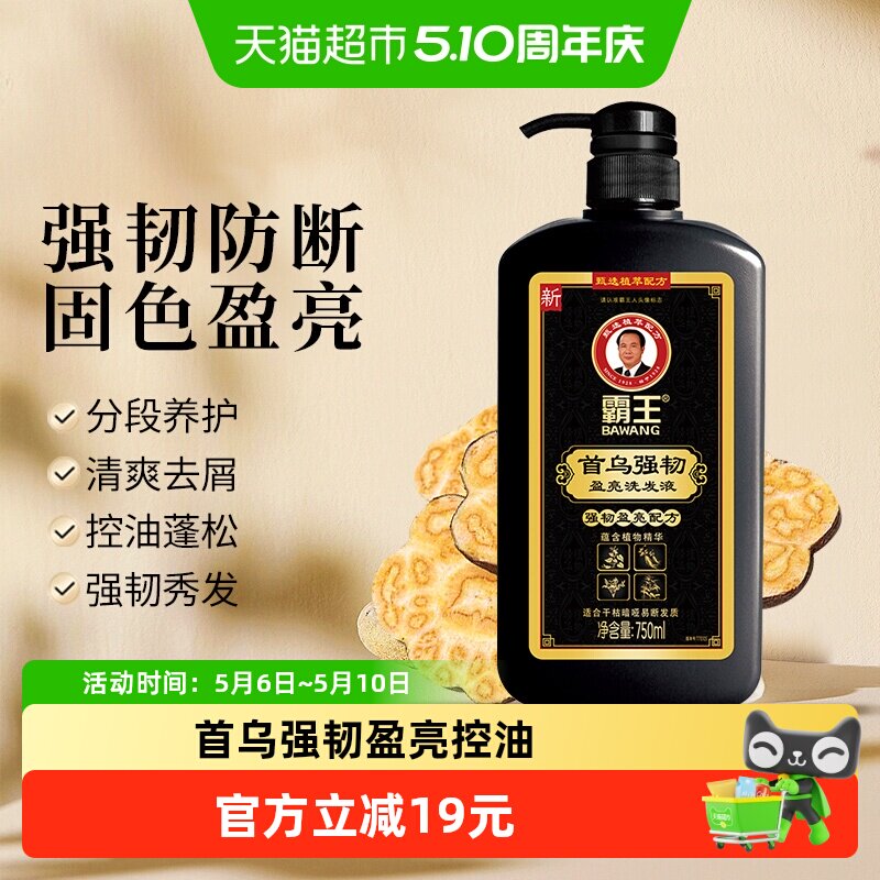 霸王首乌强韧洗发液洗发水750ml何首乌盈亮洗头膏黑芝麻控油蓬松
