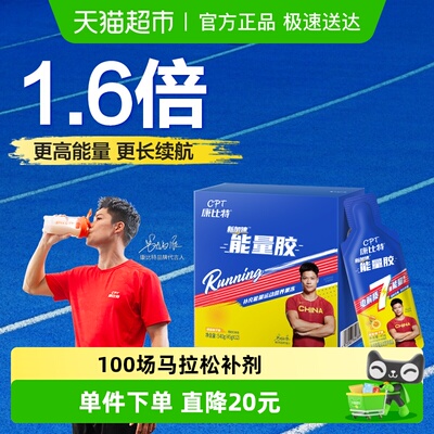 康比特运动能量胶