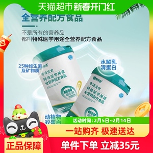 冬泽特医®冬泽全太特殊医学用途全营养配方食品50gx8条/盒