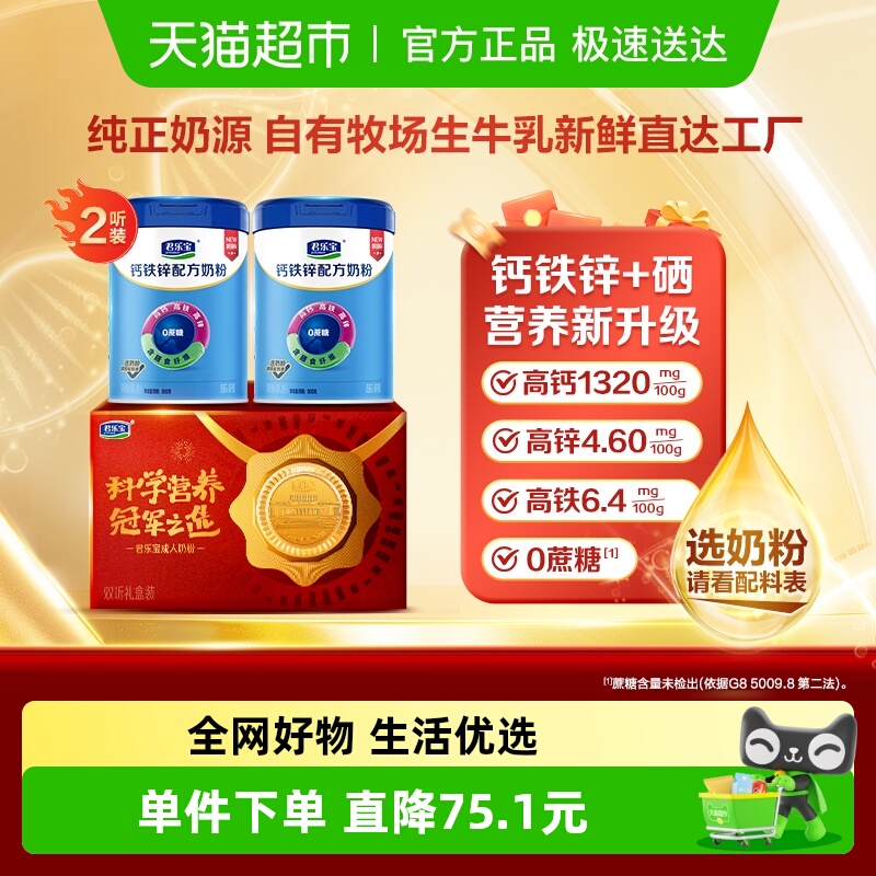 君乐宝钙铁锌成人牛奶粉高钙高铁高锌0添加蔗糖中老年奶粉800g*2