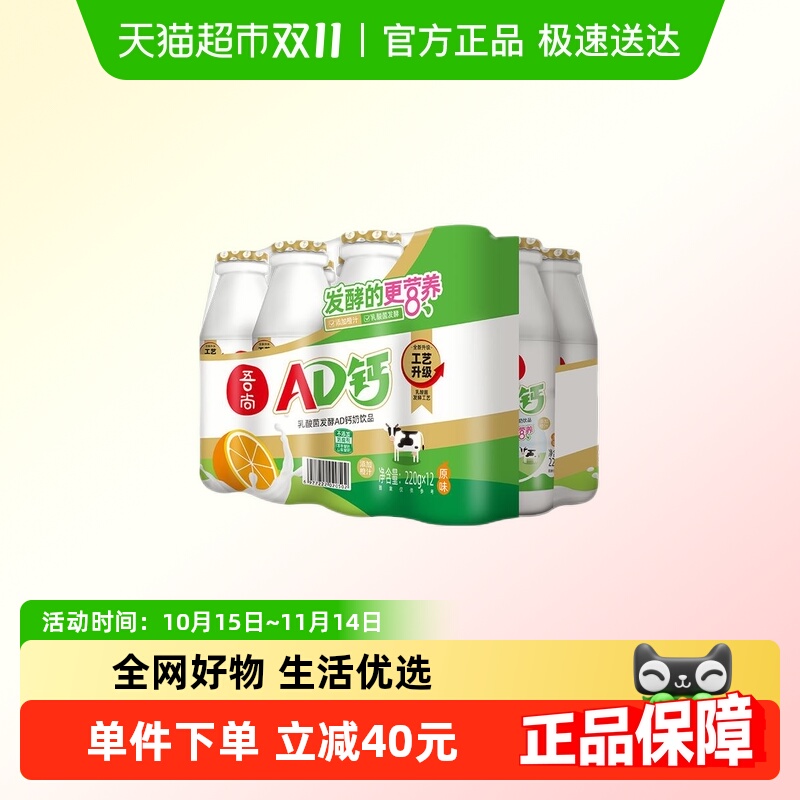 吾尚发酵型AD钙酸奶饮品