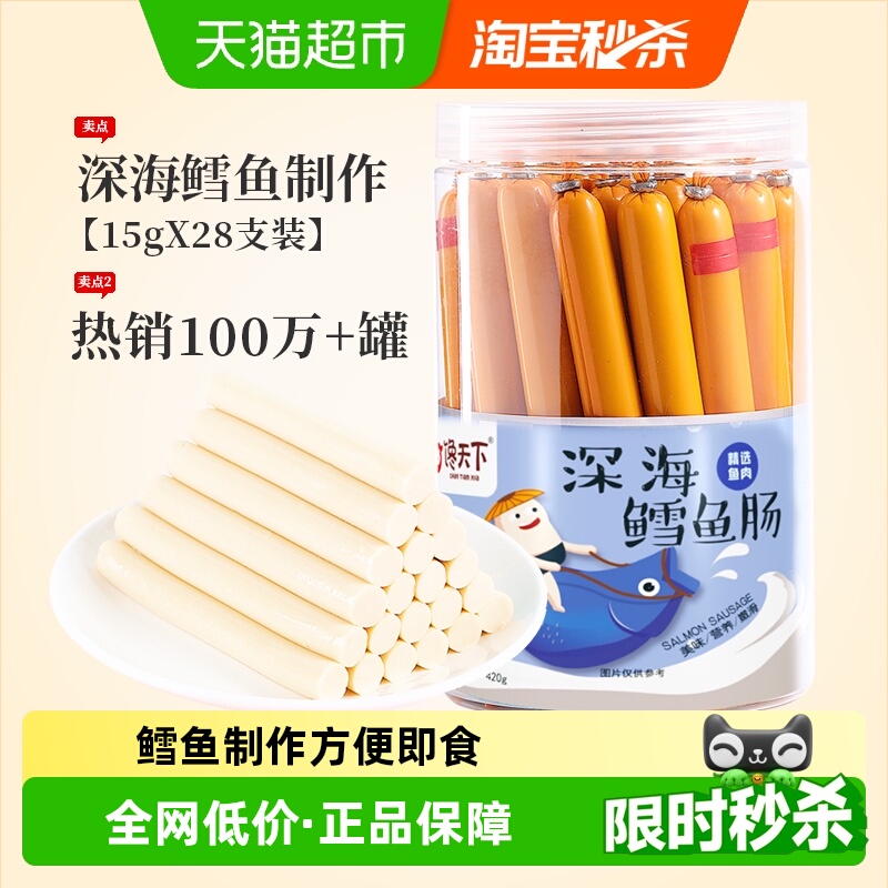 馋天下儿童深海鳕鱼肠零食