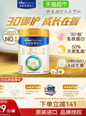 【乳铁蛋白】皇家美素佳儿幼儿配方奶粉新国标3段12-36月800g*3罐