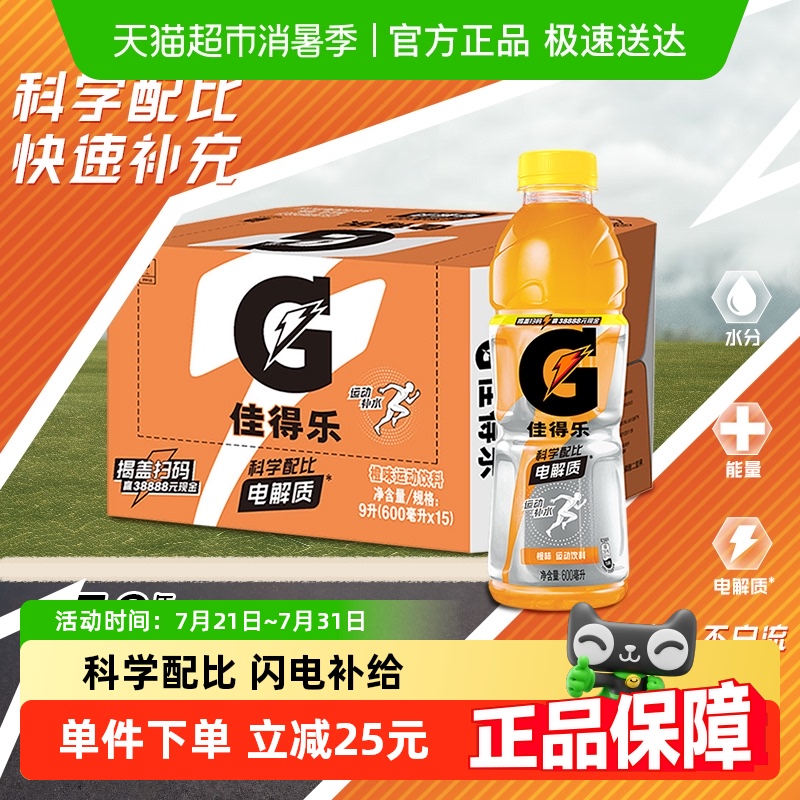 百事可乐佳得乐橙味功能饮料补充电解质