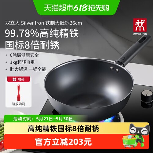 双立人银铁炒锅无涂层双重防烫