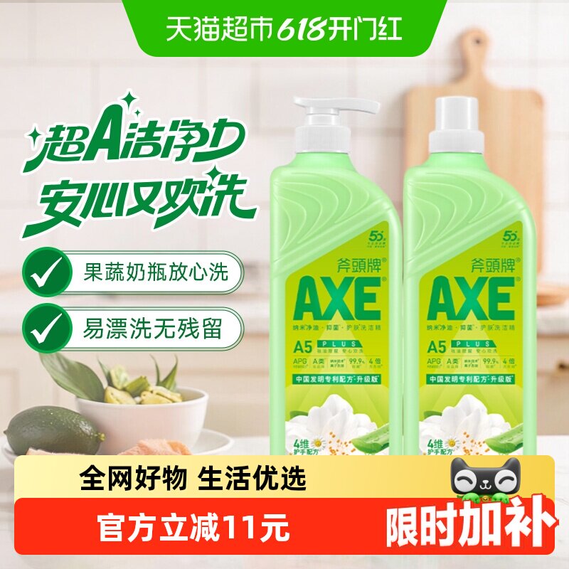 AXE/斧头牌洗洁精花茶植物茶清香可洗蔬果洗碗液