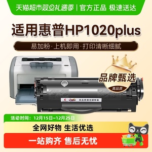 图盛适用惠普1020硒鼓HP LaserJet 1020Plus打印机墨盒12A Q2612A
