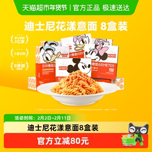 空刻迪士尼米奇系列儿童意面螺旋2+贝壳2+扭扭2+弯管2（8盒装）