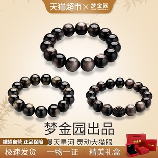 梦金园天然黑曜石手串男女情侣款 银金曜石猫眼手链生日本命年礼物