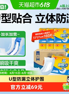 可靠吸收宝成人纸尿片720mm*270mm粘贴式老人产妇适用箱装