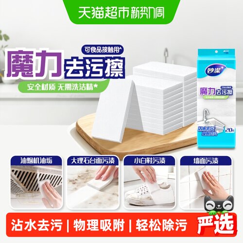 妙洁魔力去油污百洁布20片