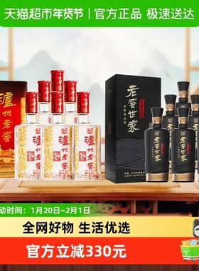 泸州老窖六年窖头曲500nl*6瓶整箱+世家鉴藏500ml*6瓶整箱白酒
