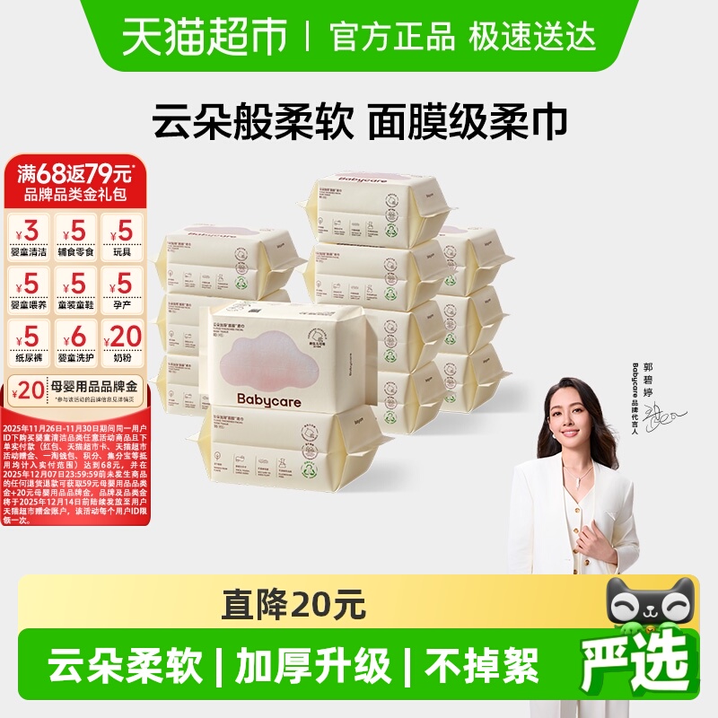 【下拉详情领优惠】babycare小熊巾婴幼儿绵柔巾加厚一次性洗脸巾