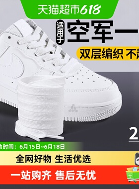 适用于耐克空军一号鞋带男款女款原装白色扁平不起球nike运动板鞋