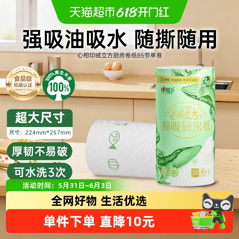 心相印绒立方印花厨房纸3层85张1粒12倍吸油锁水厨房专用卷纸加厚