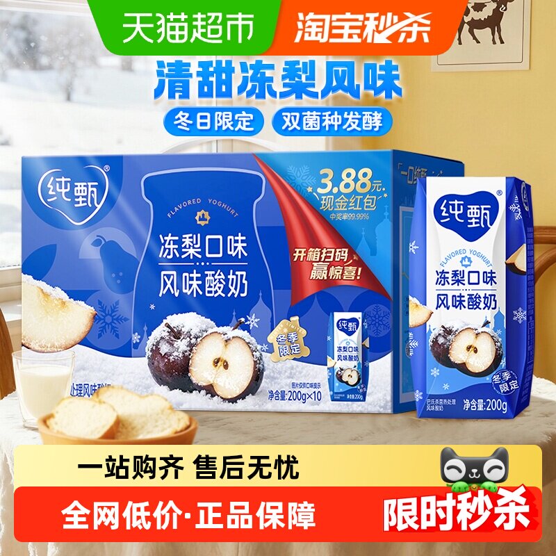 王一博代言纯甄冻梨酸奶200g*10包冬日限定