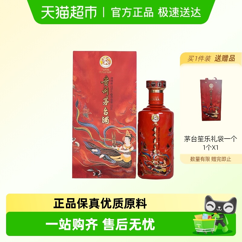 贵州茅台 笙乐飞天 53度酱香型白酒单瓶Z