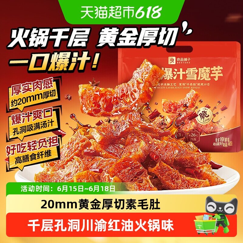 良品铺子爆汁香辣魔芋干川香红油劲道爽口休闲零食夜宵解馋办公室