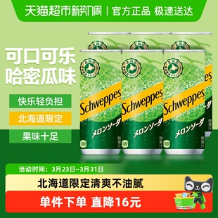 6罐 日本进口可口可乐北海道限定哈密瓜味碳酸饮料250ml 包邮