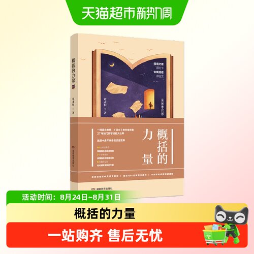 概括的力量覃永恒全新修订版
