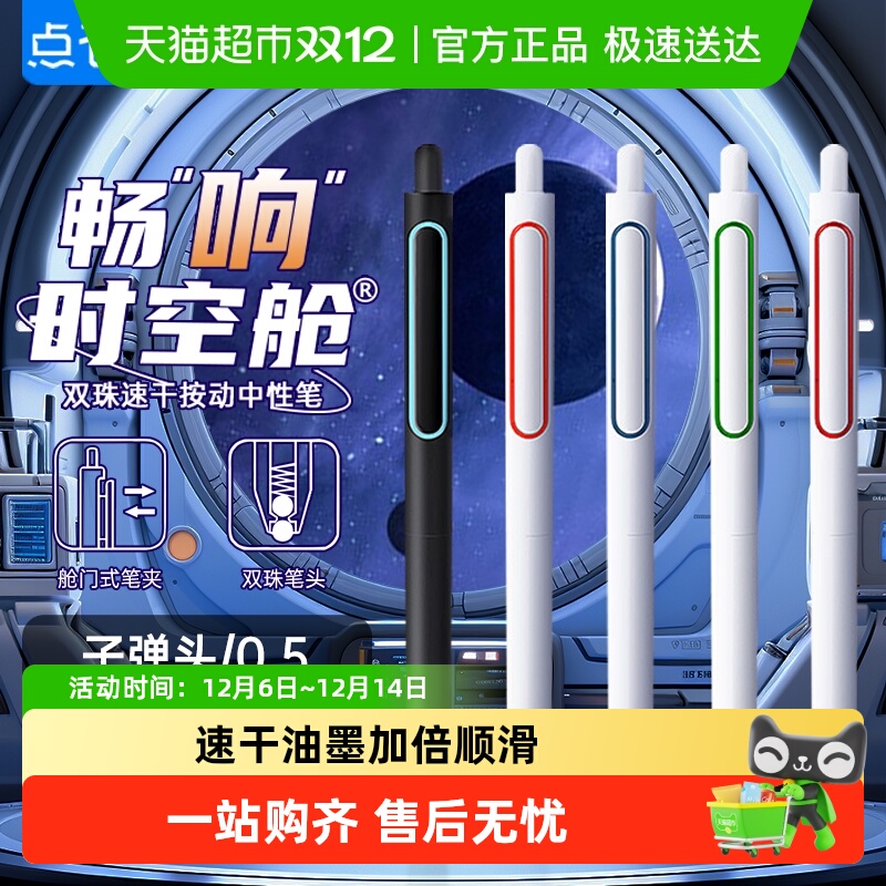 点石制笔按动速干双珠顺滑中性笔