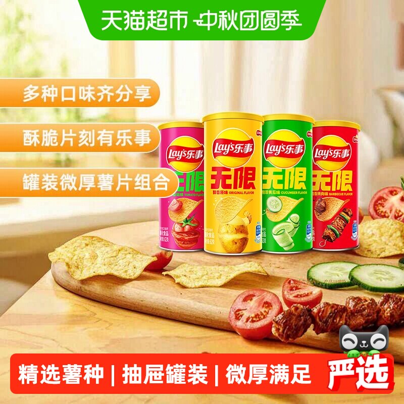乐事无限罐装薯片组合美味难挡图片
