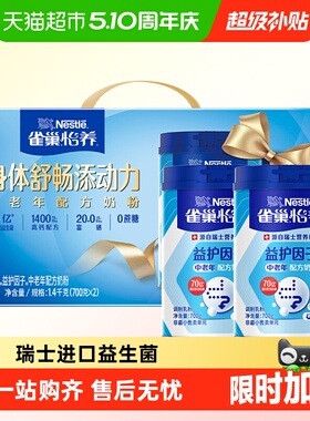 [下拉领优惠]雀巢怡养益护因子益生菌中老年牛奶粉700g*2罐礼盒