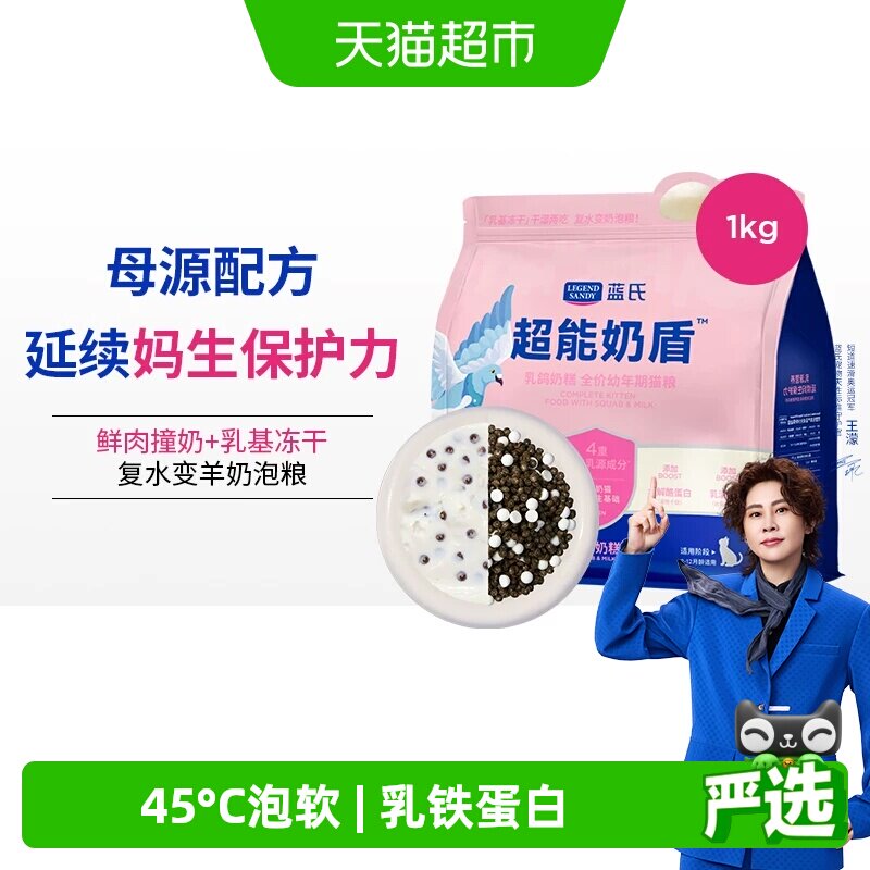 蓝氏鲜肉撞奶幼猫粮长肉健康图片