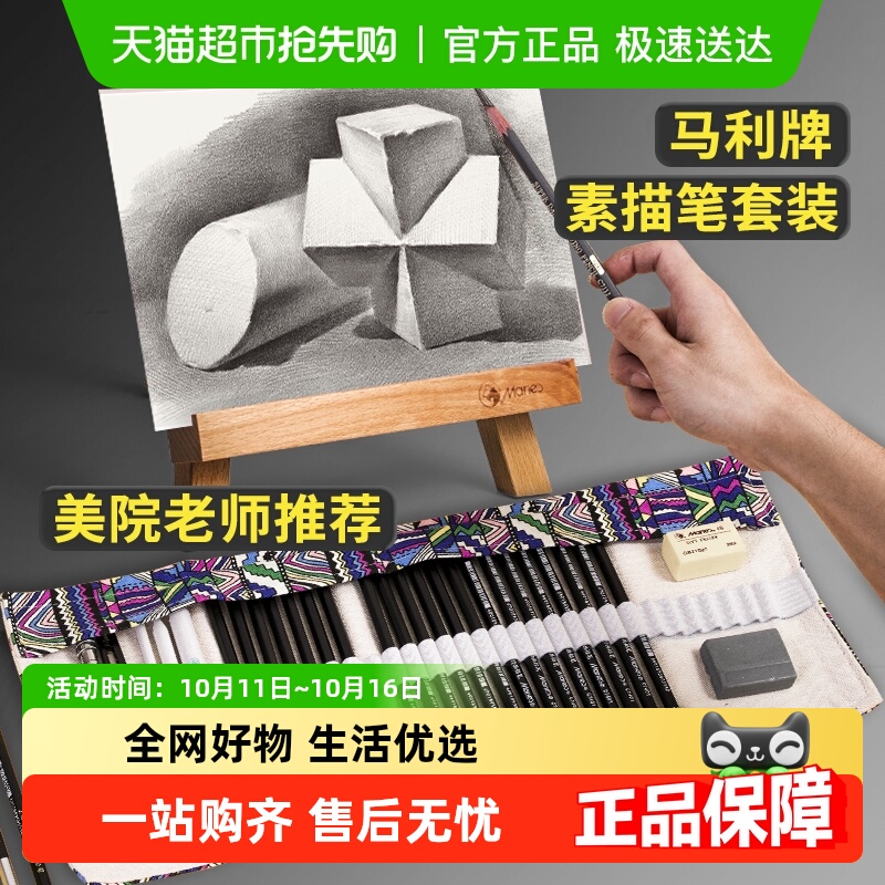 马利铅笔素描笔工具套装