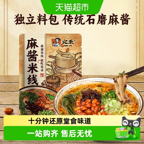 宛禾石磨麻酱米线独立辣椒油爽滑
