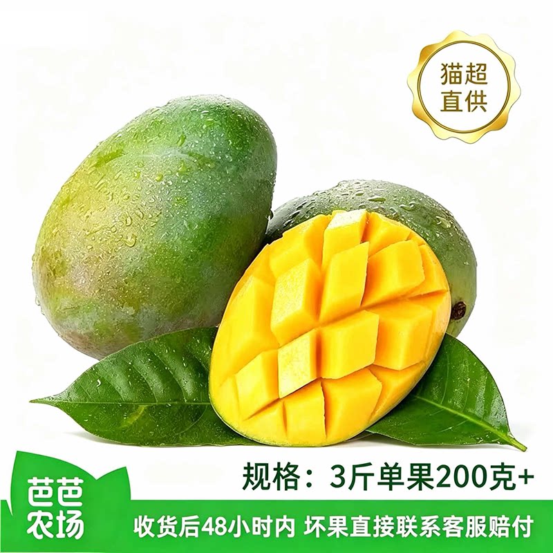 【芭芭农场】芒果3斤装 单个200g+