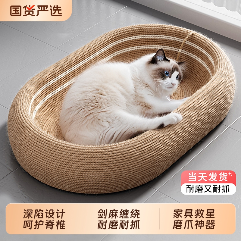 小许剑麻猫抓板窝耐磨不掉屑防猫抓沙发保护耐抓猫爪板盆猫咪用品