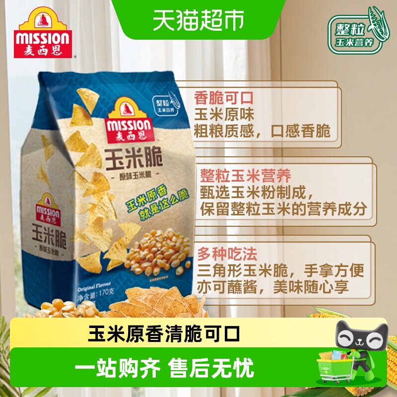 麦西恩原味玉米脆玉米脆片大包装网红休闲食品饱腹零食露营下午茶