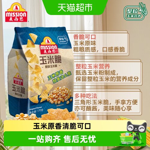 Mission麦西恩原味玉米脆片即食