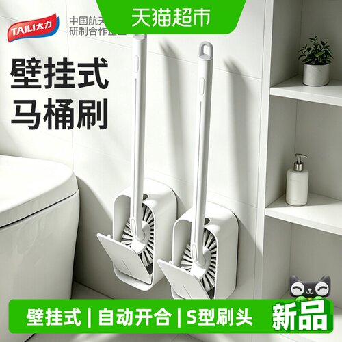 太力壁挂式马桶刷自动开合