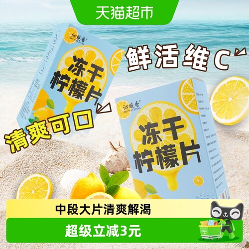 沁晚香冻干柠檬片满满VC20片