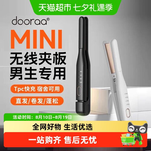 dooraa无线夹板男生卷发棒发