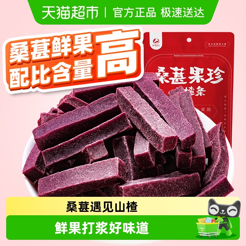 茶果滋宝桑葚山楂条儿童桑椹干片宝网红零食开胃宝蜜饯