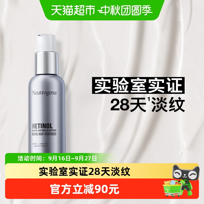 露得清超A晚霜30ml图片