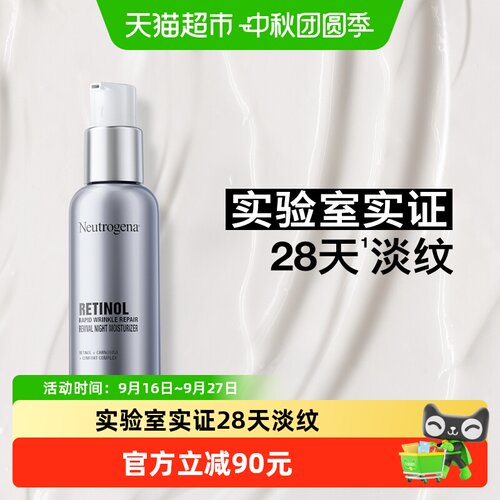露得清超A晚霜30ml