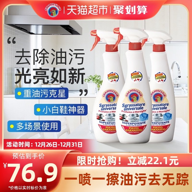 进口大公鸡油烟机清洗剂重油污净油污渍强力厨房清洁剂600ml*3