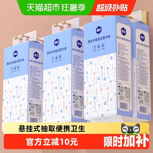 漫花悬挂式4层柔韧挂抽纸