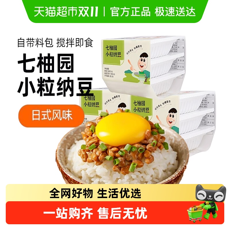 七柚园日本黑豆黑纳豆原装即食日式北海道小粒国产食品非进口