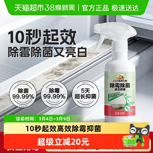 威王净大师除霉除菌清洁喷雾瓷砖去污去霉斑霉菌清洁剂墙体去霉