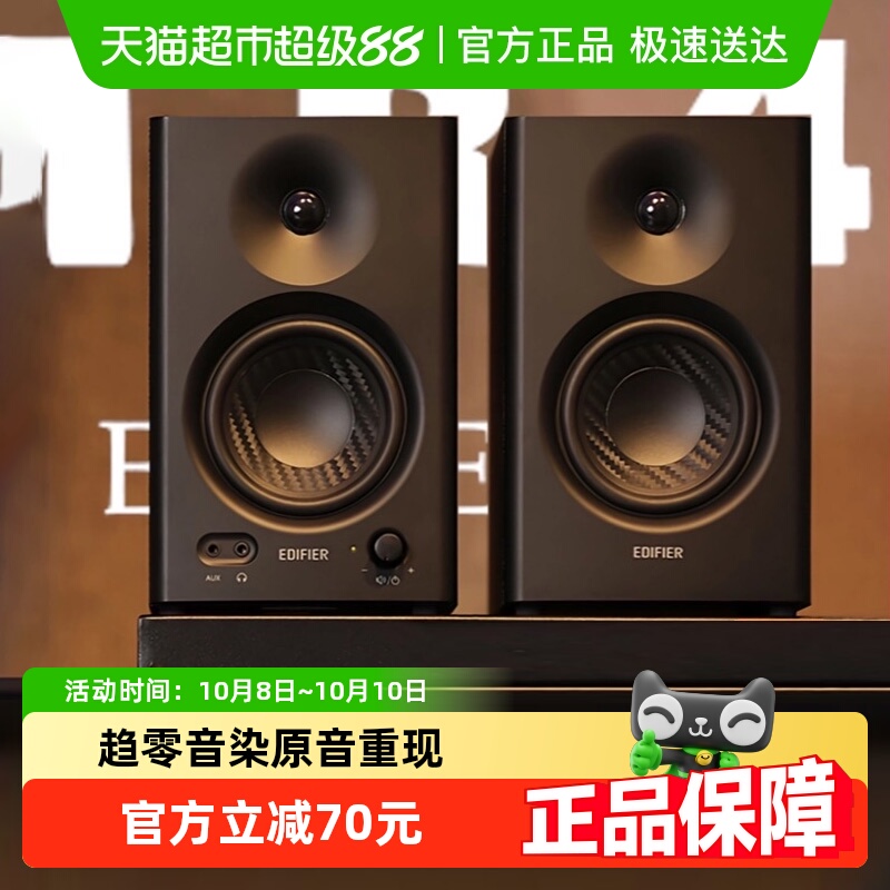 漫步者MR4专业监听音箱有源台式电脑音响低音炮家用大音量高音质