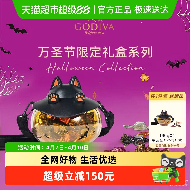 Godiva/歌帝梵魔法猫巧克力趣味礼盒装生日礼物送女友
