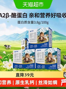 天润新疆纯牛奶A2β-酪蛋白3.8蛋白儿童奶早餐奶125g*16盒*3箱