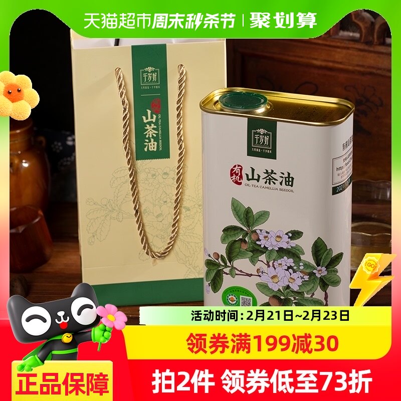 千岁好有机山茶油1L/桶 纯正压榨一级油茶籽植物食用油礼袋送礼